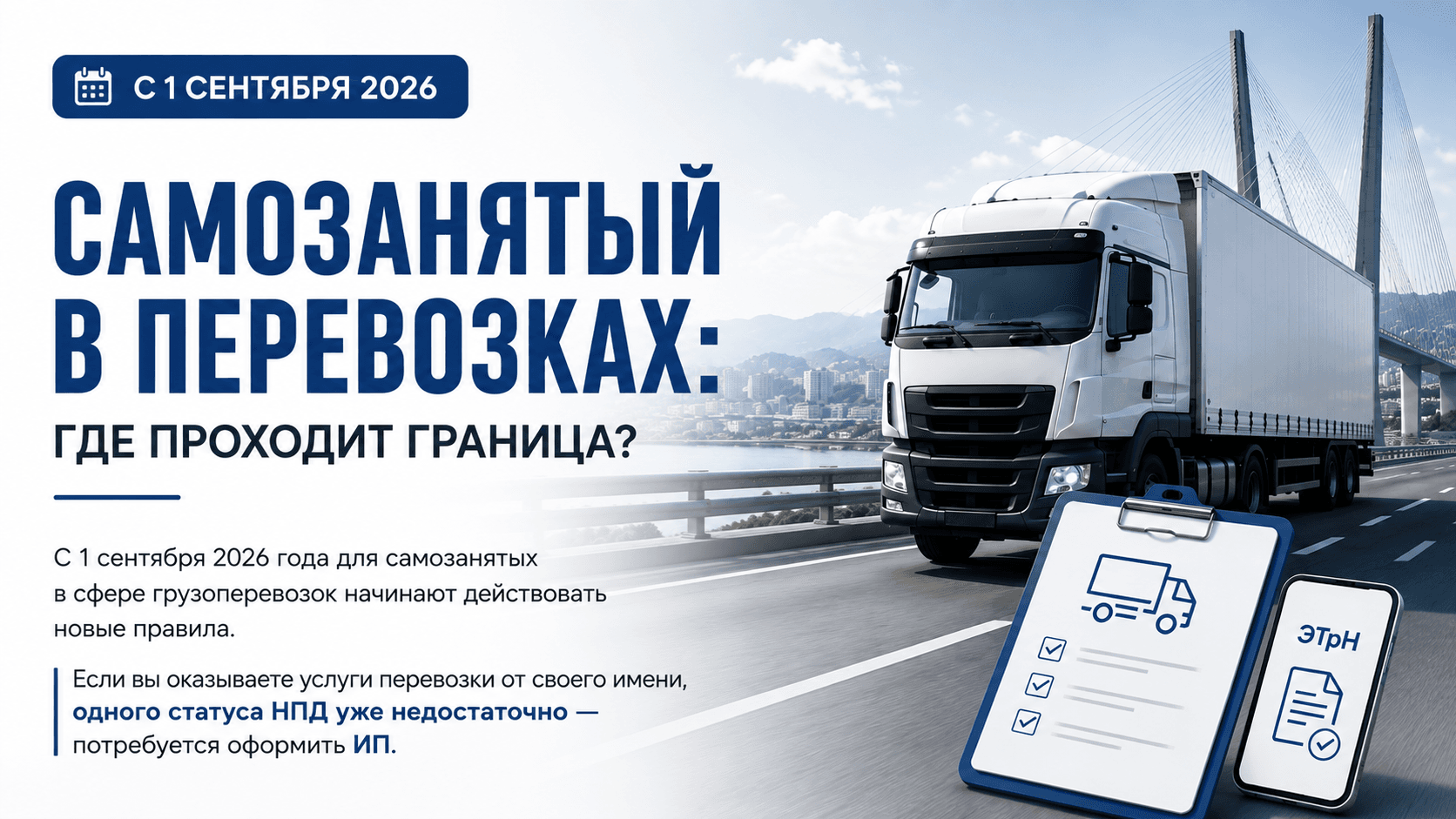Самозанятый в грузоперевозках: где проходит граница?